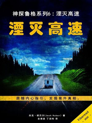 cover image of 神探鲁格系列6 (Pat Ruger)